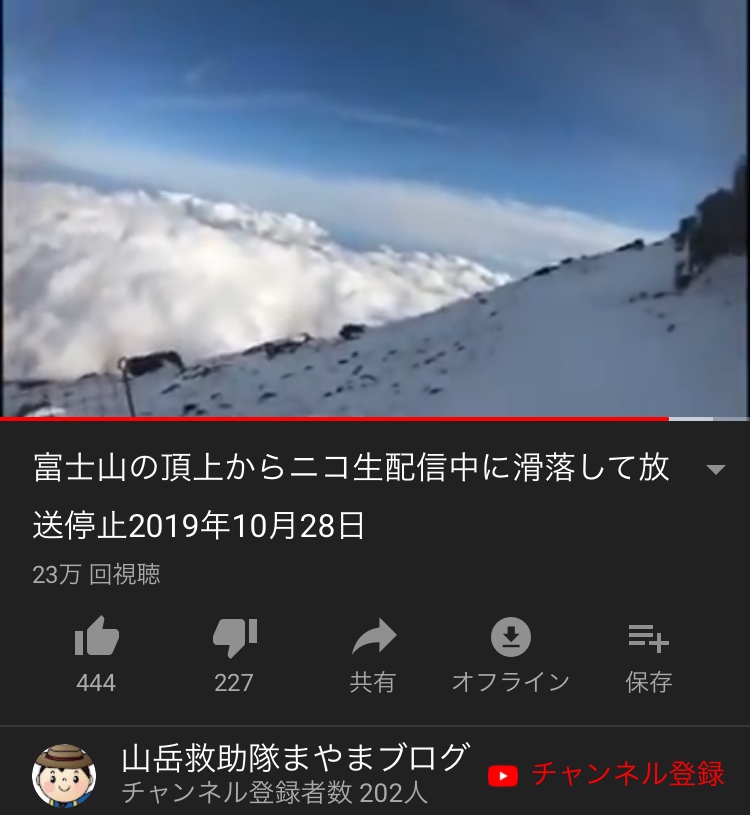 か ニコ 生 富士山 つらく 事故